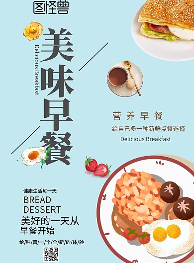 早餐水果励志印刷海报