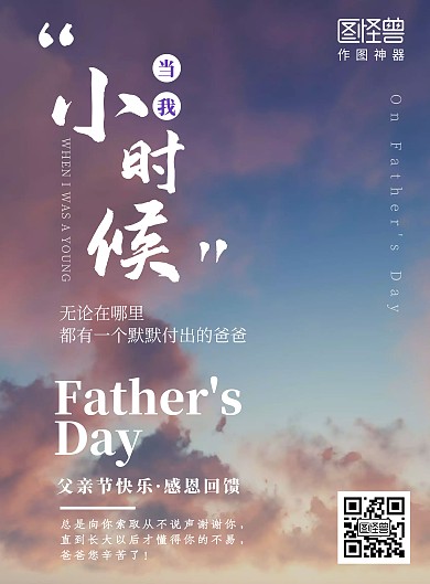 父亲节手绘插画温馨宣传海报