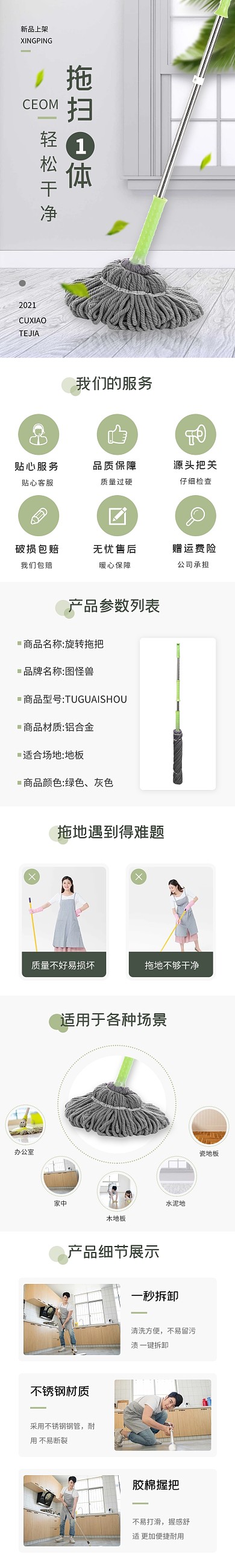 拖把促销绿色简约创意电商详情页模版