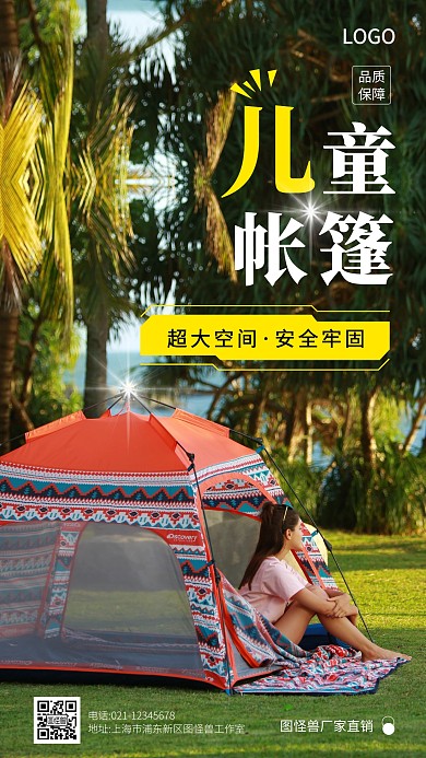 儿童帐篷厂家直销促销活动摄影图海报