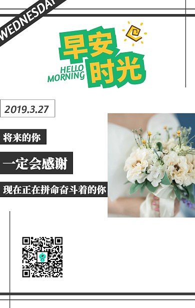 将来你一定会感谢现在奋斗的你简约日签 