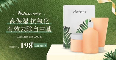 洗面奶套装高级简约绿色美妆洗护横屏海报