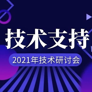 技术支持紫色大气简约公众号次图