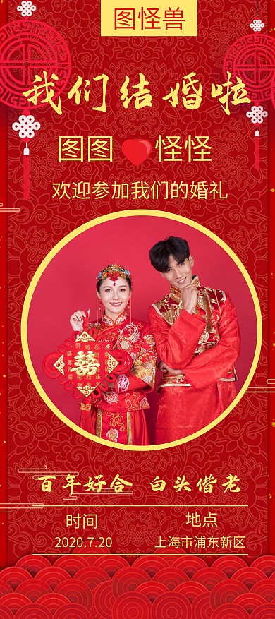 红色我们结婚啦创意简约宣传展架