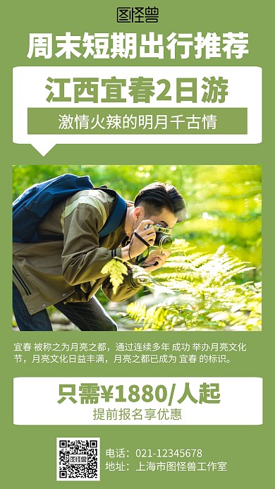 简约江西宜春旅游海报
