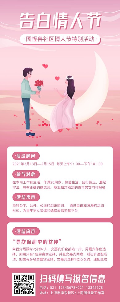 情人节社区活动宣传易拉宝