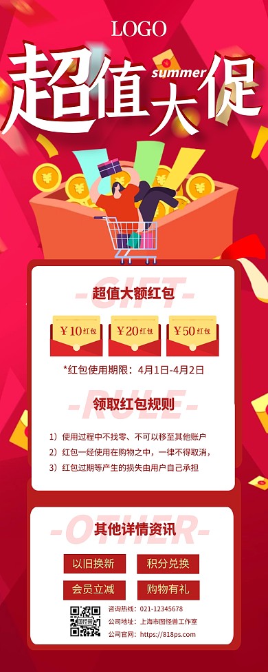 超值促销好物大促宣传创意长图