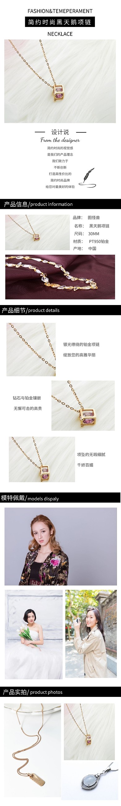 简约时尚黑天鹅项链详情页