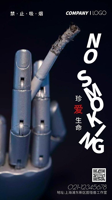禁止吸烟摄影图手机海报