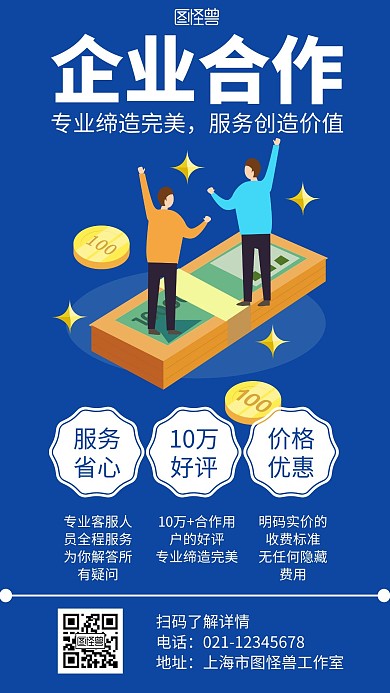 企业合作插画蓝色手绘宣传海报
