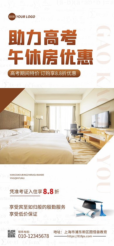 助力高考午休房优惠全屏海报