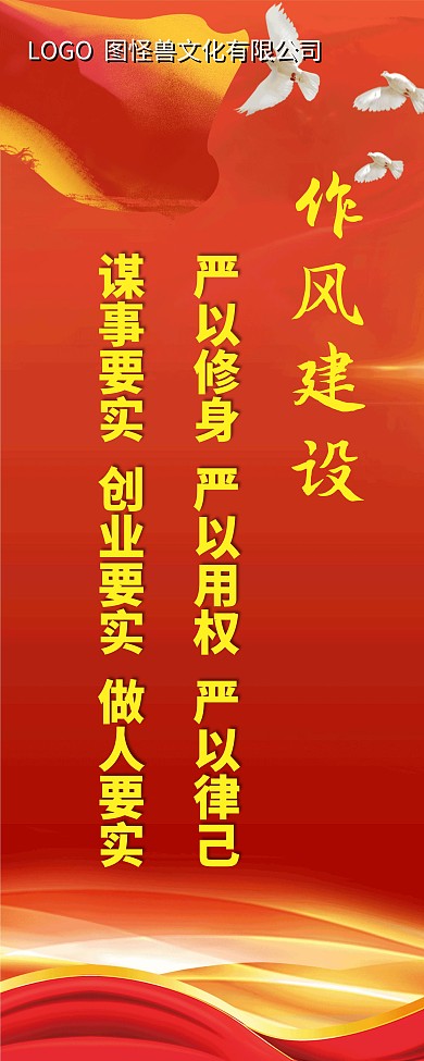 党政红色背景党风作风建设易拉宝