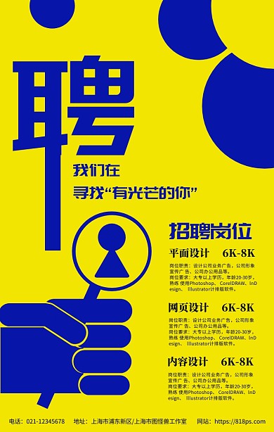 简约风公司招聘宣传手机海报