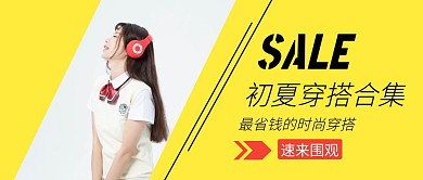 撞色清新初夏穿搭合集公众号封面