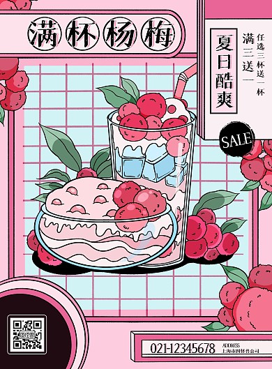 图怪兽原创psd模板高精插画杨梅海报