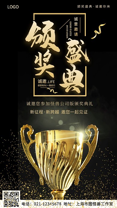 颁奖盛典金色简约摄影图海报