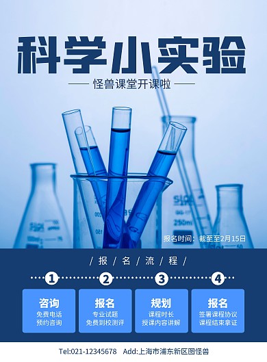 简约摄影风科学科普小实验印刷海报