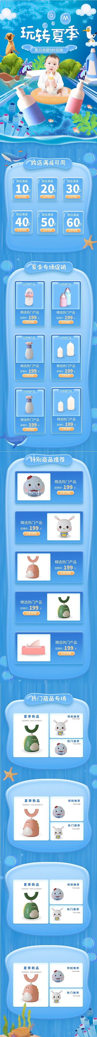 狂暑季夏季母婴蓝色创意电商手机端店铺首页