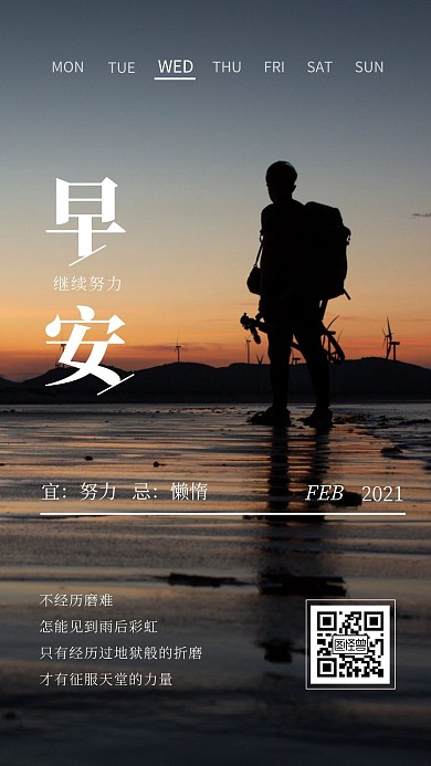 2021励志早安摄影图简约日签