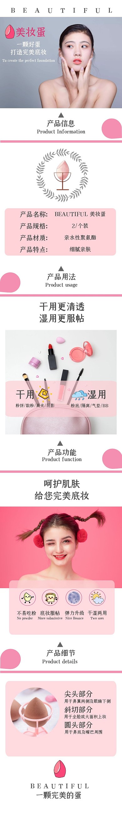 美妆蛋简约护肤彩妆可爱详情页