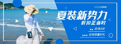 蓝色女装清新简约促销电商全屏海报