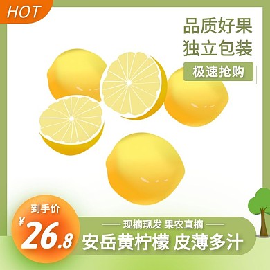 柠檬水果简约大气绿色主图直通车