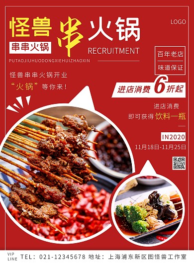 简约风红色火锅串串宣传单页