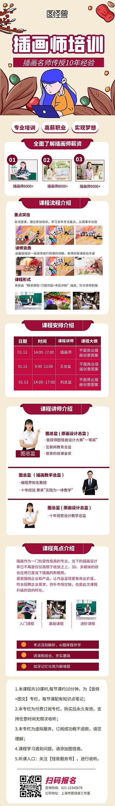 简约创意插画师培训招生宣传课程详情页