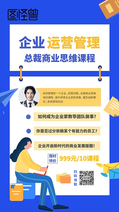 企业技能提升培训课程手机海报