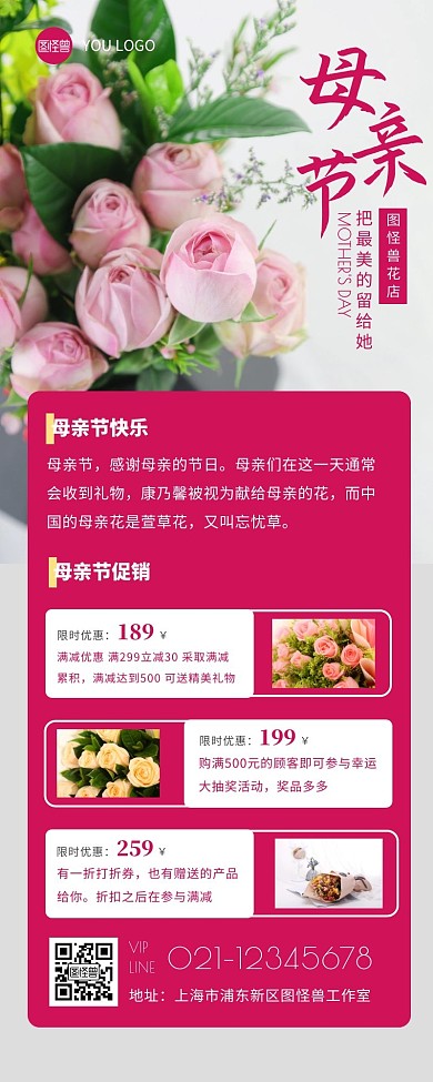 母亲节花店促销活动粉色摄影营销长图