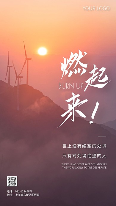 简约风燃起来励志正能量语录摄影图海报