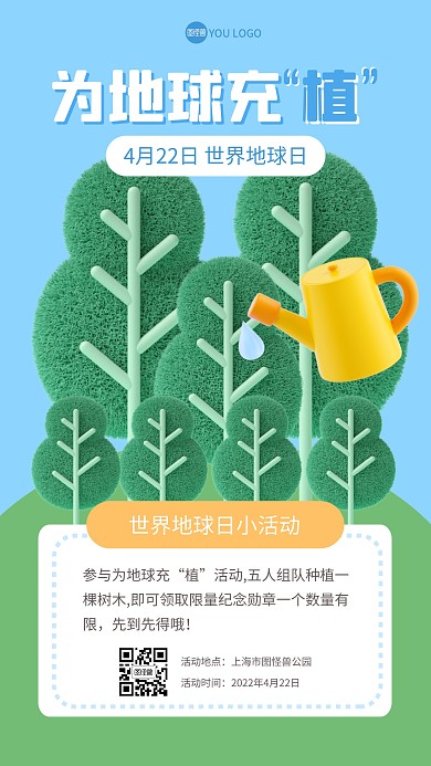 世界地球日植树活动3D海报