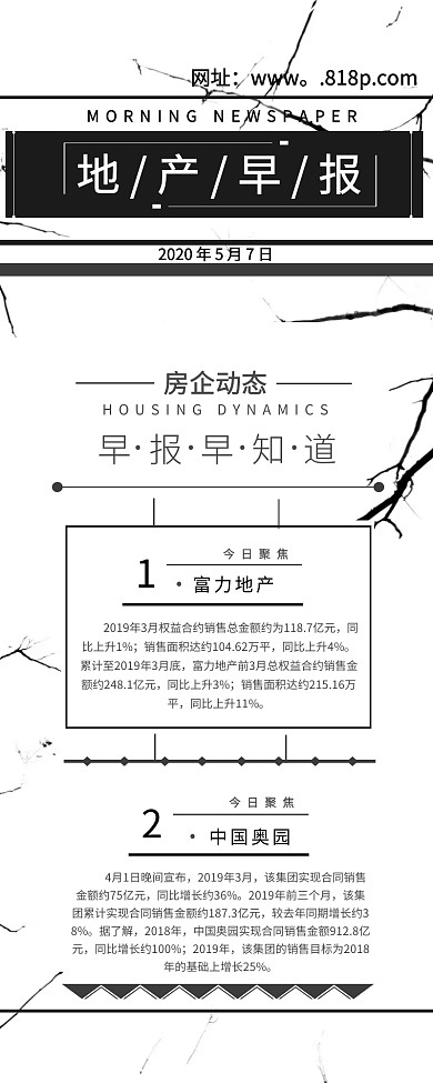 地产早报新闻快讯大气营销长图