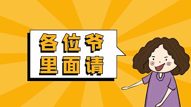 黄色简约手绘幽默搞笑商务抖音背景公众号
