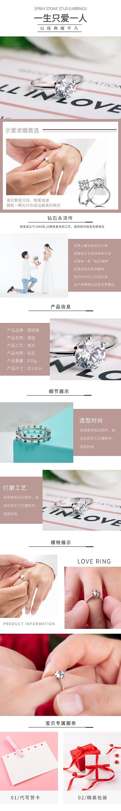 简约饰品戒指详情页