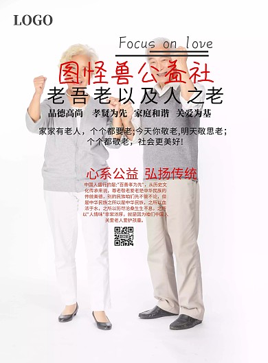 关爱老人公益海报