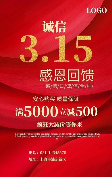 3.15消费日简约红色印刷海报