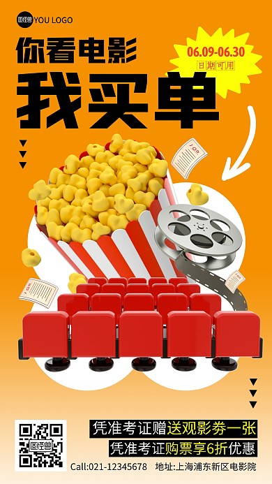 电影高考准考证促销彩色简约风推广产品海报