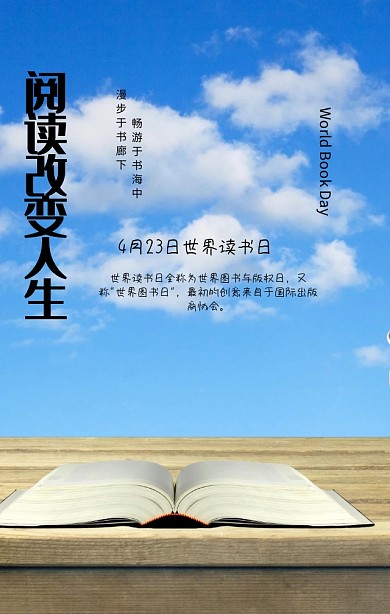 世界读书日畅游书海中卡通扁平化手机海报