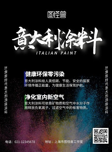 2020意大利涂料竖版海报