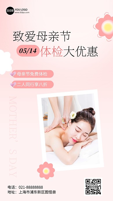 医疗健康母亲节体检促销活动产品海报