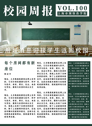 绿色简约风校园周报日报