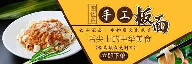 手工板面饿了么褐黄店招