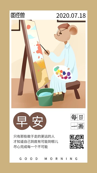 早安每日一画简约黄色励志日签