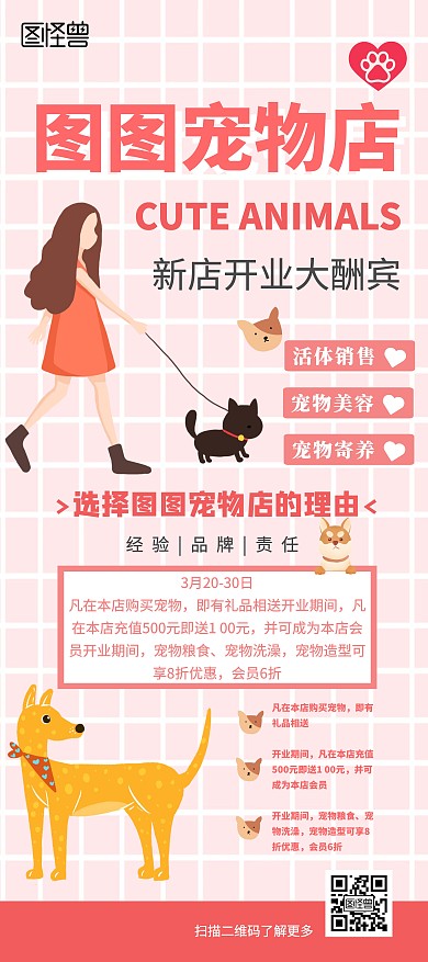 卡通简约可爱风宠物店展架海报