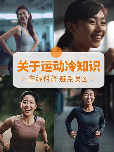 简约图文风健身知识科普宣传小红书封面