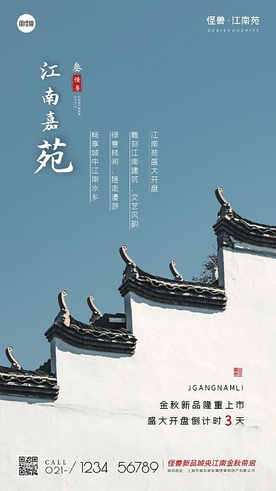 房地产新品开盘宣传蓝色古风摄影图海报