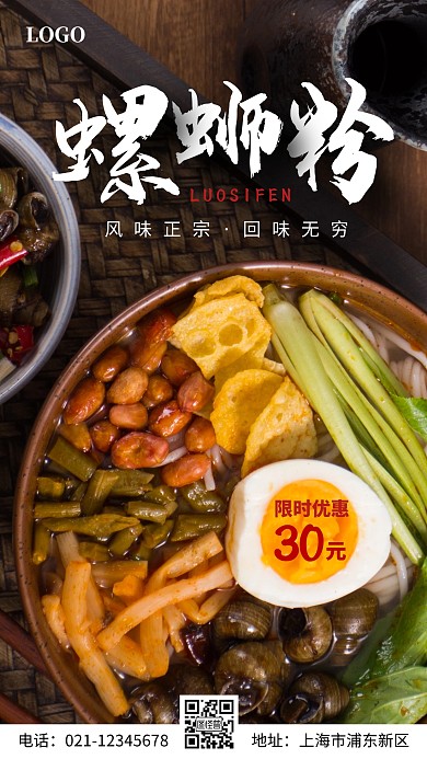 螺蛳粉工厂简约黄色手机营销海报