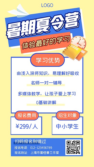 暑期夏令营学习培训暑假班手机海报