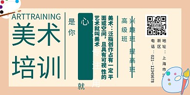 简约大气卡通儿童美术横版海报